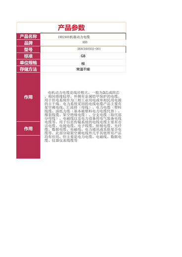 ABB IRB2400 machine power cable 3HAC040503-001 (piece)