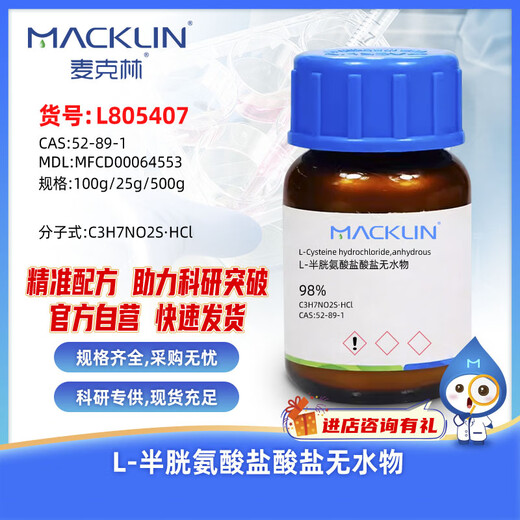 Macklin L-cysteine hydrochloride anhydrous CAS 52-89-1 L805407-100g
