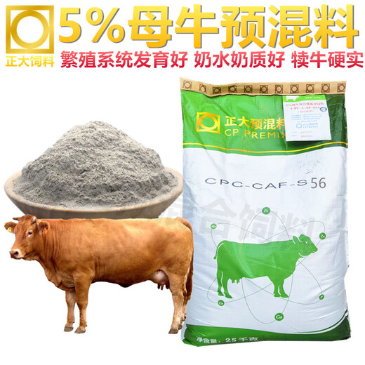 Zhengda cow premix 5% dairy cow premix cow feed dairy cow high yield feed cow 5% premix 550Jin Jin is equal to 0.5 kg / 11 bags