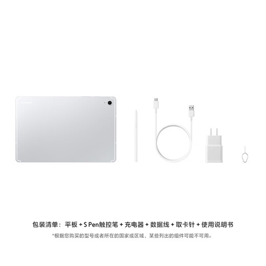三星 Samsung【国家补贴】S10 FE 10.9英寸2025年款平板电脑/AI智享学习办公 8GB+128GB 月光银 WIFI