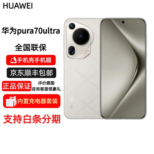 Huawei installment interest-free pura70 ultra mobile phone, ultra-fast Fengchi flash camera, full Netcom 5G dual SIM card dual standby, pura70 ultra starburst white 16GB+1TB official standard, original and not activated, nationwide warranty