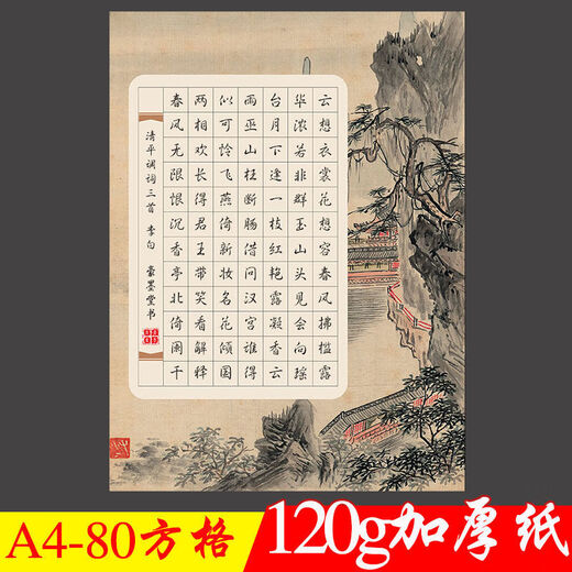 魔豆胜活小学生a4古风硬笔书法作品纸儿童钢笔练习比赛纸五言七言40格56格 A4-753【56方格】共发40张
