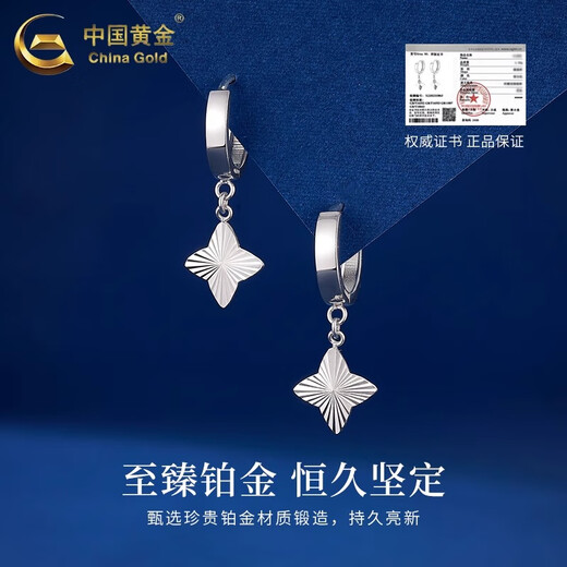 CHINA GOLD PT950 Platinum Star Lucky Clover Earrings Women's Earrings Valentine's Day Birthday Gift for Mom PT950 Platinum Star Lucky Clover Earrings About 3.6g