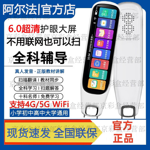 Alpha English Dictionary Pen, Universal Offline Translation, Multi-Function Intelligent Learning Machine for Scanning and Reading, White Version 512G/Photography + Scanning and Problem Solving/General Subject Video Explanation/Screen Projection, Brand New and Unopened/Automatically Update Vocabulary Textbook