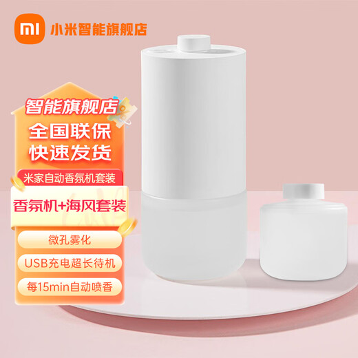 Xiaomi (MI) Mijia Automatic Fragrance Machine Set Aroma Diffuser Household Fragrance Machine Fragrance Device Bedroom Mixed Floral Fruit Fragrance Oils for Boyfriends and Lovers Creative Holiday Gift Mijia Automatic Fragrance Machine Set + Fragrance Liquid Sea Breeze