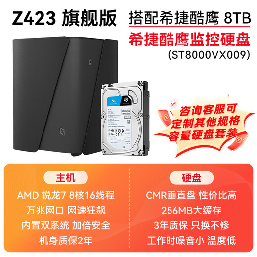 极空间Z423 nas私有云 旗舰版 32G 家庭网络存储 服务器 四盘位万兆网口家庭云硬盘 智能AI娱乐影音办公 Z423 旗舰搭配希捷酷鹰 8T*1 【正品设备质保两年硬盘三年】