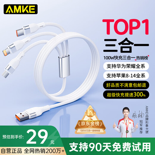 AMKE charging cable three-in-one data cable one-to-three 100W fast charging type-c multi-three heads suitable for Apple iPhone Xiaomi OPPO Samsung Huawei vivo Android car