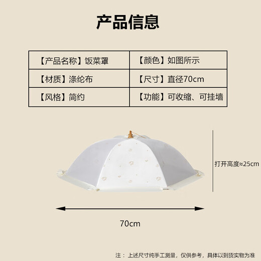 迪普尔饭菜罩防虫盖菜罩家用可折叠2024新款夏日防蚊透气餐桌食物罩