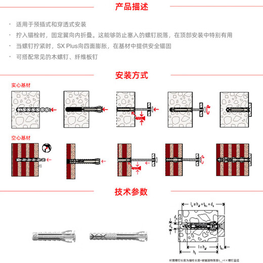Fischer expansion screw SXPlus card-mounted nylon concrete solid wall aerated concrete porous brick solid brick imported from Germany 8X65 with stainless steel nails 4 sets/card
