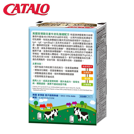 CATALO家得路 牛初乳强健配方 澳洲进口儿童牛初乳免疫球蛋白咀嚼片钙片 60粒*1盒