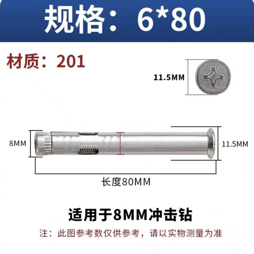 Ye Yu stainless steel pull-out screw cross countersunk head expansion flat head material door and window special 8*80 full length 201 material 50 pieces