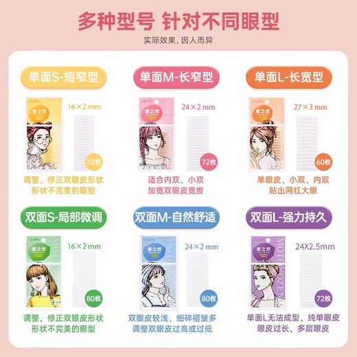 Suzhiran Suran double eyelid patch natural traceless invisible lace single-sided and double-sided swollen eyelid single eyelid special eye beauty men and women single-sided L length and width + Suzhiran eye mask * 2 pieces 60 pieces