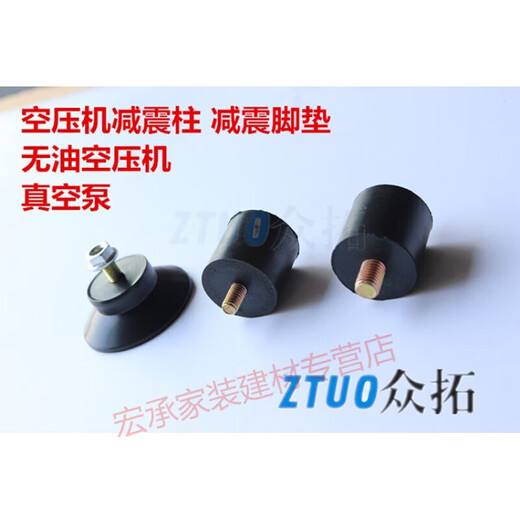 Airless pump foot pads, shock-absorbing foot pads, rubber shock-absorbing air compressor oil machine accessories, vacuum pump, horn foot pads