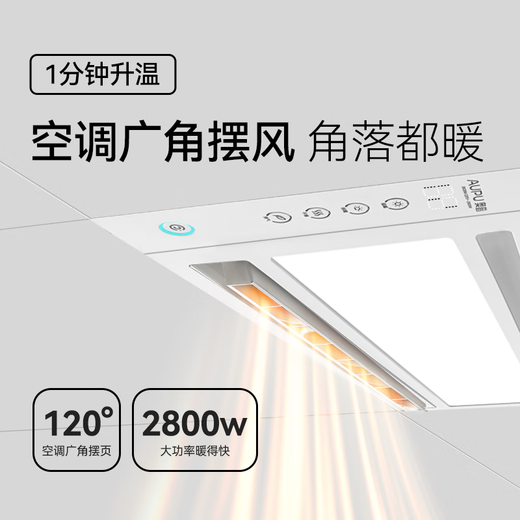 奥普（AUPU）智能浴霸S628M浴霸 铂金净味除臭 智能控制 强弱风暖无线遥控