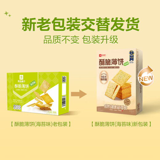 Bestore crispy pancakes, seaweed flavored breakfast biscuits, children's snacks, snacks, food, new year's snacks, snacks 300g