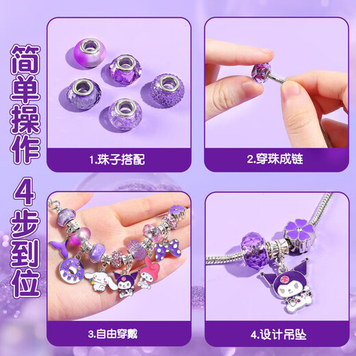 三丽鸥（SANRIO）大耳狗Cinnamoroll串珠首饰盒手工diy化妆3-6-9女孩生日礼物