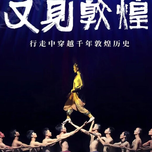 Mingsha Mountain Crescent Spring Ticket + See Dunhuang Again Performance Ticket Yellow (20 00) Supreme Ticket