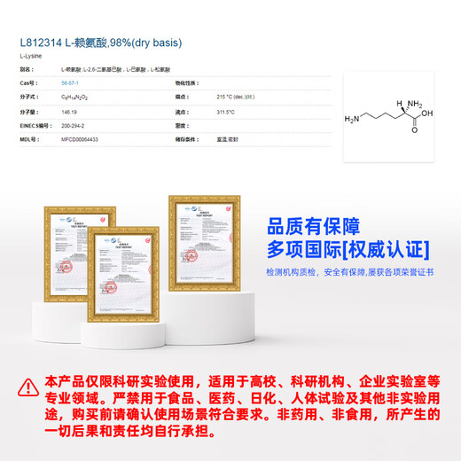 Macklin L-Lysine CAS 56-87-1 L812314-25g