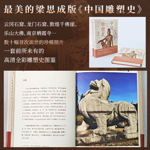 The General History of China in 2 volumes, Lu Simian, General History of China, Chinese Classics of Five Thousand Years of Ancient History, Youth and Adult Readings, Senior High School Textbooks, History of the Country, Bashu Publishing House, including Outline of National History, Outline of Chinese History and other genuine books, Xinhua Bookstore, History of Chinese Sculpture, by Liang Sicheng, HD full color version