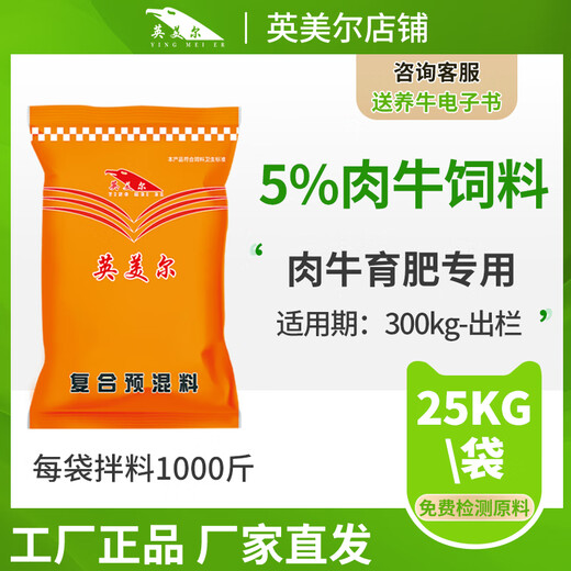 YINGMEIER cattle feed premix, special feed additive for beef cattle during the fattening period, is used to feed cattle, saves money and is fast, for the calf period (20kg)