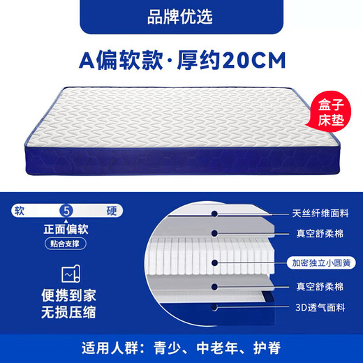 隐河蓝色卷包盒子压缩记忆棉弹簧床垫20cm席梦思乳胶软垫家用酒店护脊 【A经济款】 厚20CM 顺丰上楼 1350mm*2000mm