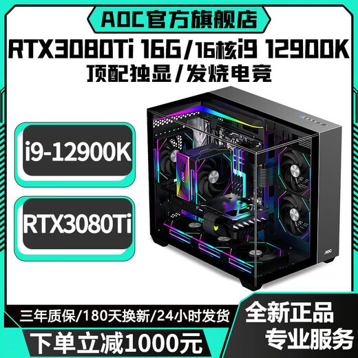 AOC Intel overclocked 16-core i9 12900KF+RTX4080/RTX4060/RTX3080Ti 16G independent display desktop computer Ai computing power game live broadcast design host Three | 16-core i9 12900+RTX3050 8G Upgrade 16-core Core i9/top architecture + processor supports overclocking