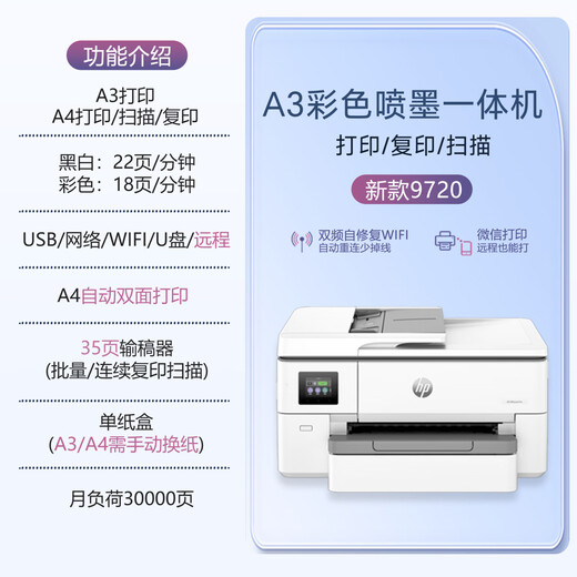 HP HP 9730 Color A3 Printer Copying Machine Inkjet Automatic Double-Side A4 Commercial Office Wireless 9720 9720
