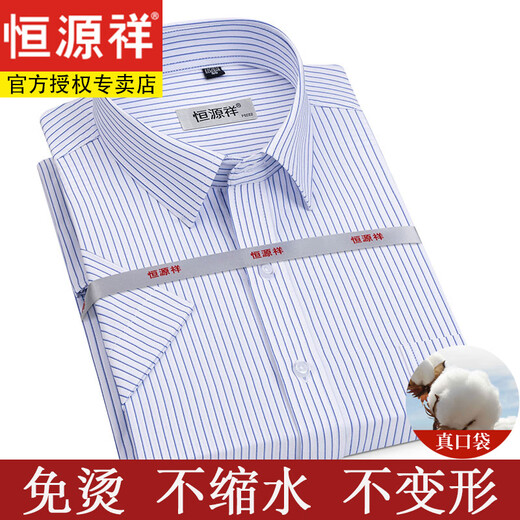 恒源祥男士纯棉短袖白衬衫男夏季薄款条纹格子免烫休闲正装西装衬衣男 短 隐格 蓝色 DX6629款 38 【建议100-120斤】