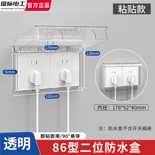 International Electrician 86 switch socket panel waterproof cover leakage bathroom switch anti-splash box bathroom paste power supply protective cover 86 type two-position universal waterproof box transparent