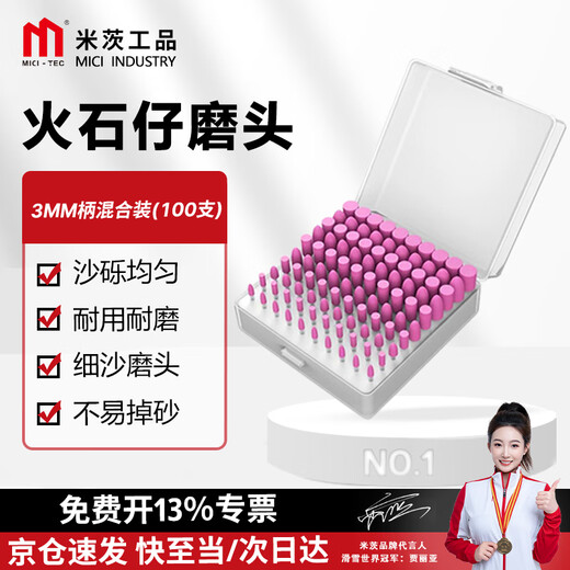 Mitzi flint grinding wheel grinding head conical cylindrical grinding head polishing grinding head grinding wheel 3MM handle mixed pack (100 pieces) CDM03