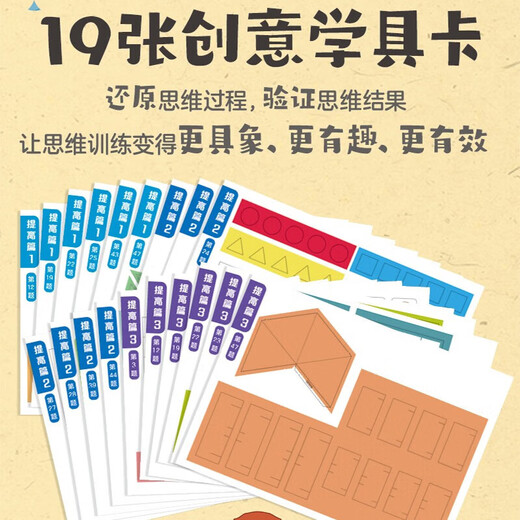 Baihua Children's Thinking Training 365 Days Basics Introductory Chapter Sprint Chapter Improvement Chapter Suitable for children aged 3-6-8 years old logical thinking training toys early education book brain whole brain development intelligence ability training concentration book Baihua Thinking Training 365 days Improvement Chapter No Specifications