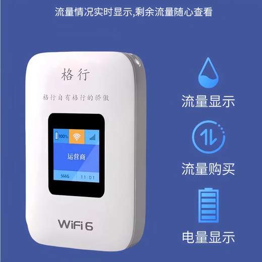 格行随身wifi6官方旗舰店正品 免插卡便携式车载wifi不限速2025年新款 彩屏款 免费试用 不好用随时退