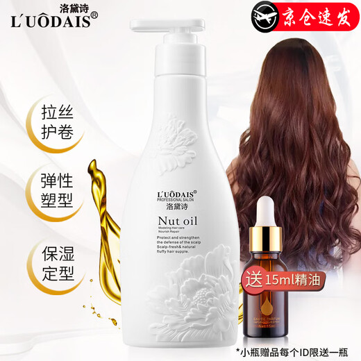 LUODAIS elastic female essence perfume type curly hair moisturizing care volume fluffy styling repair care essence elastin + COCO hair care essential oil