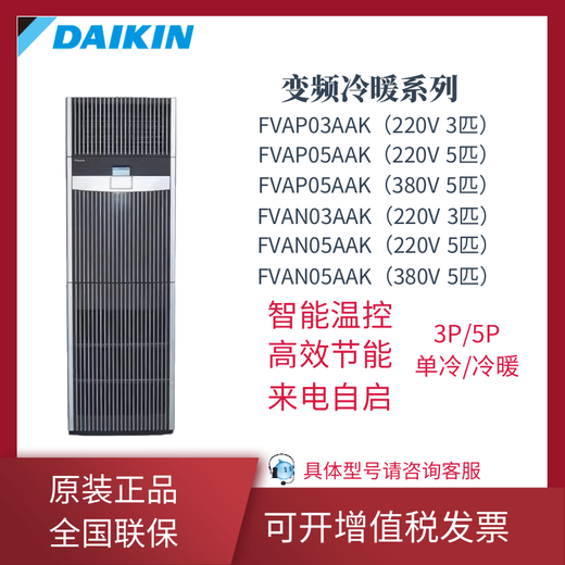 Daikin computer room precision air conditioner variable frequency heating and cooling FVAN03AAK/FVAN05AAK base station 3P/5P first-level energy efficiency Daikin FVAP05AAK (220V)
