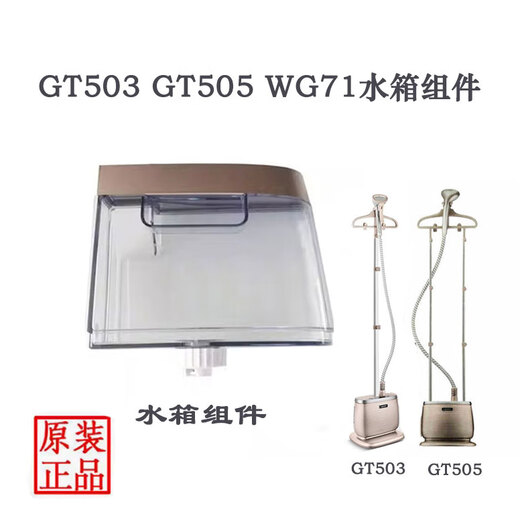 Lake garment steamer accessories GT701GT306GT503GT702 water tank filter original ironing board trouser clip GT701/702 new soft water box