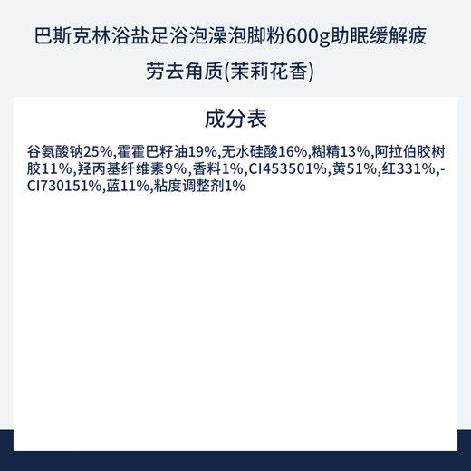 Bascolin bath salt 600g jasmine fragrance sleep aid exfoliation bath salt bath powder foot bath powder