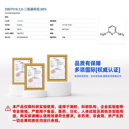 Macklin 2,6-diaminopyridine CAS 141-86-6 D807016-25g