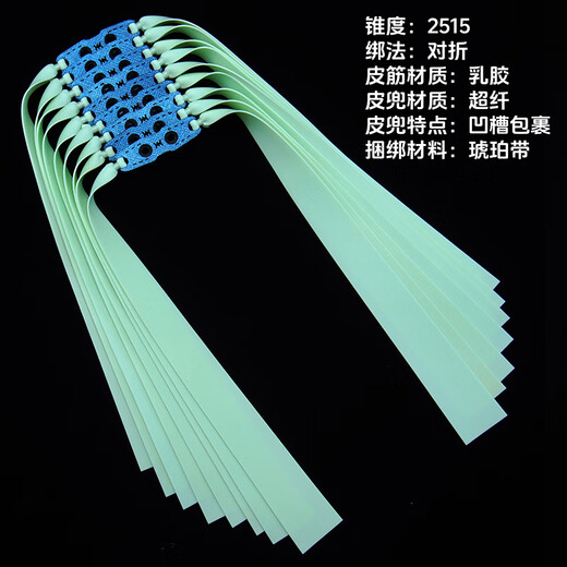 Yunran (YUNRAN) 2515 slingshot flat rubber band set, durable, third generation, powerful, violent, wide, thick, high elasticity, anti-freeze imported, 0.5 thick * length 23 5 pairs, taper 2515