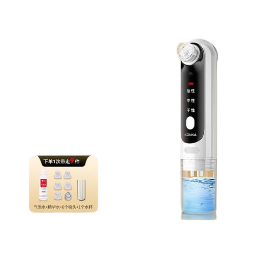 康佳（KONKA）小气泡家用美容仪电动去黑头仪毛孔清洁器去粉刺导出美容仪器尾货机【品质家电】 豪华款丨注氧水循环