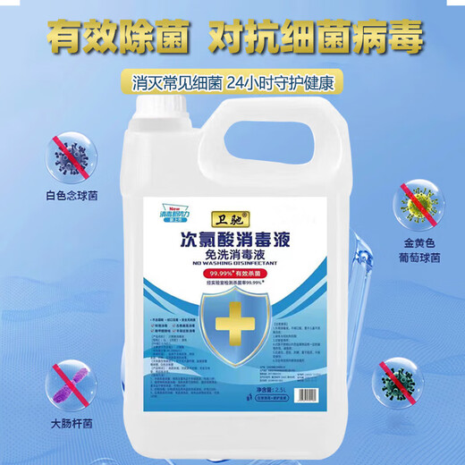 Weichi 2500ml hypochlorous acid disinfectant multi-purpose air skin furniture bathroom pet sterilization and disinfection home 2500ml bucket + 500ml spray bottle + spray pump head