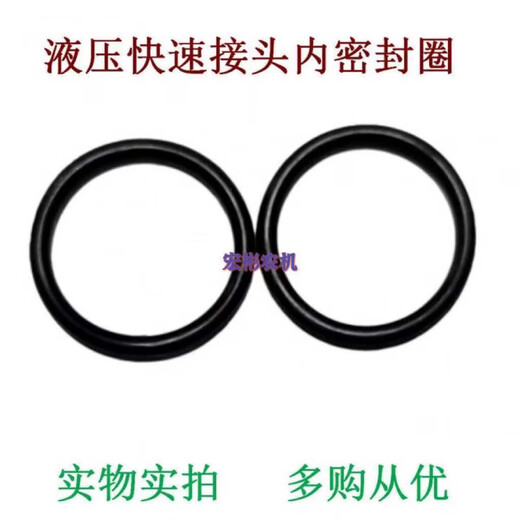 Hydraulic quick connector rubber ring sealing ring tractor hydraulic pipe docking 20 pieces diameter 24