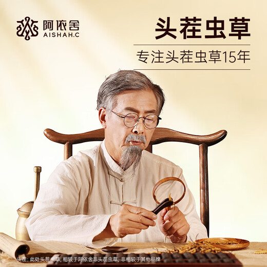 阿依舍冬虫夏草滋补送礼 断虫草 送父母送长辈实惠家庭滋补自用囤货礼盒 大号全虫 纯肉节100克【全家高品质滋补】