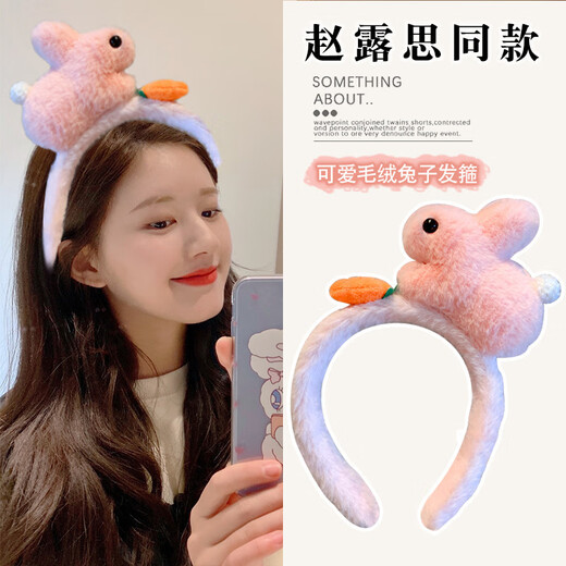 Jieyi 2025 new Korean version of cute and super cute rabbit plush headband for women autumn and winter special anti-slip headband for face washing Internet celebrity pink bunny carrot headband 1 piece