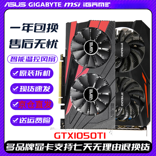 
Colorful GTX1050TI4G 1050TI 750TI 1030 16.5 million Tushima God of Earth Destroyer Black Gold Supreme Edition Desktop disassembly independent display Asus GTX750TI 2G dual fans