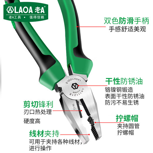 LAOA (LAOA) Chrome Nickel Wire Pliers Vise Vise Pliers Wire Cutters 8 Industrial Wire Pliers LA111218