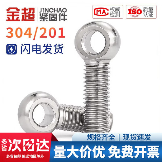 Jinchao 304 stainless steel live joint slip knot screw lifting ring fish eye screw hole bolt M5M6M8M10 M8*55 (2 pieces) 304