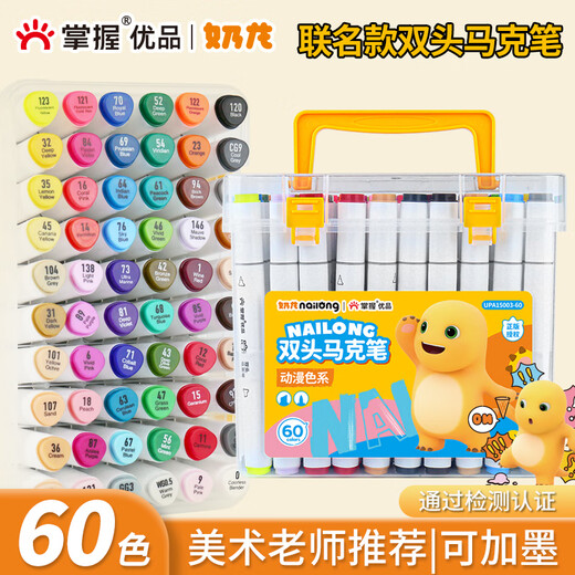 GRASP奶龙联名双头可加墨马克笔学生美术专用儿童彩色笔画画笔油性60色touch水彩笔小学生水彩笔美育