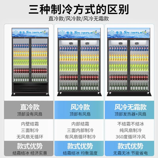 Snowflake large-capacity beverage cabinet commercial freezer direct refrigeration display cabinet wine cabinet pure air-cooled frost-free fresh-keeping cabinet supermarket glass door refrigerator vertical beer cabinet large single door | energy-saving and efficient copper tube | direct cooling 2026 new upgrade | 360 cycle rapid cooling
