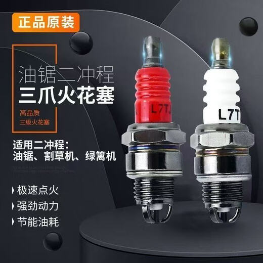Chain saw spark plug four-stroke lawn mower spark plug burner two-stroke chain saw spark plug universal chain saw accessories L7T chain saw lawn mower three-claw spark plug 2 pieces