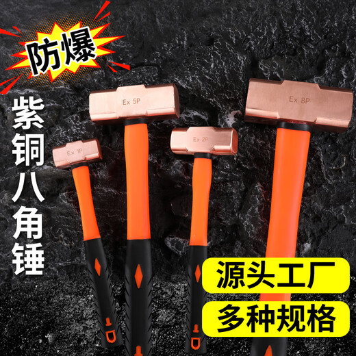 Aigujie explosion-proof copper octagonal hammer, pure copper hammer, red copper hammer, copper hammer, solid hammer, large hammer, small hammer 0.5p-20p 1.5P (pound) 0.68kg